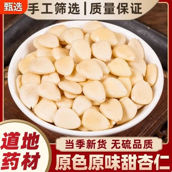 新疆甜杏仁官方旗舰店正宗去皮南杏仁的作用与功效打豆浆磨粉原味