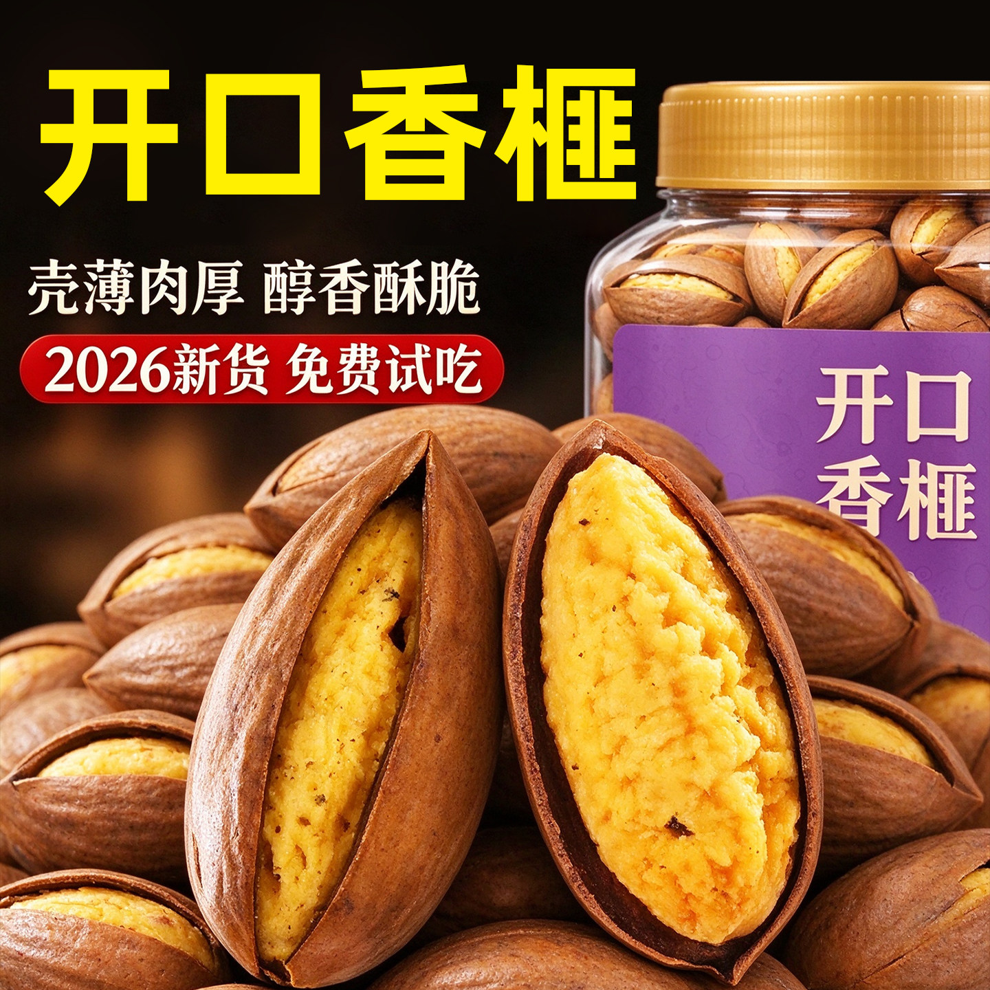 诸暨特产2026新货开口香榧