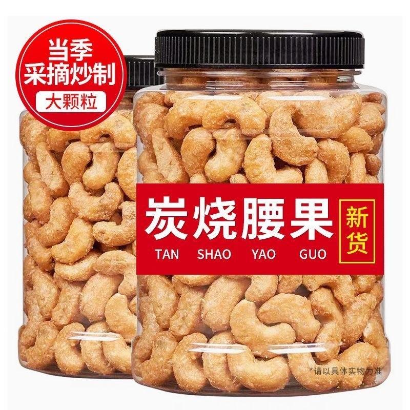 炭烧腰果零食坚果腰果仁新货原味休闲炭烧大颗粒好吃碳烧干果坚果
