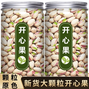 开心果散装批发原味无添加新疆喀什精选大颗粒年货零食坚果干果