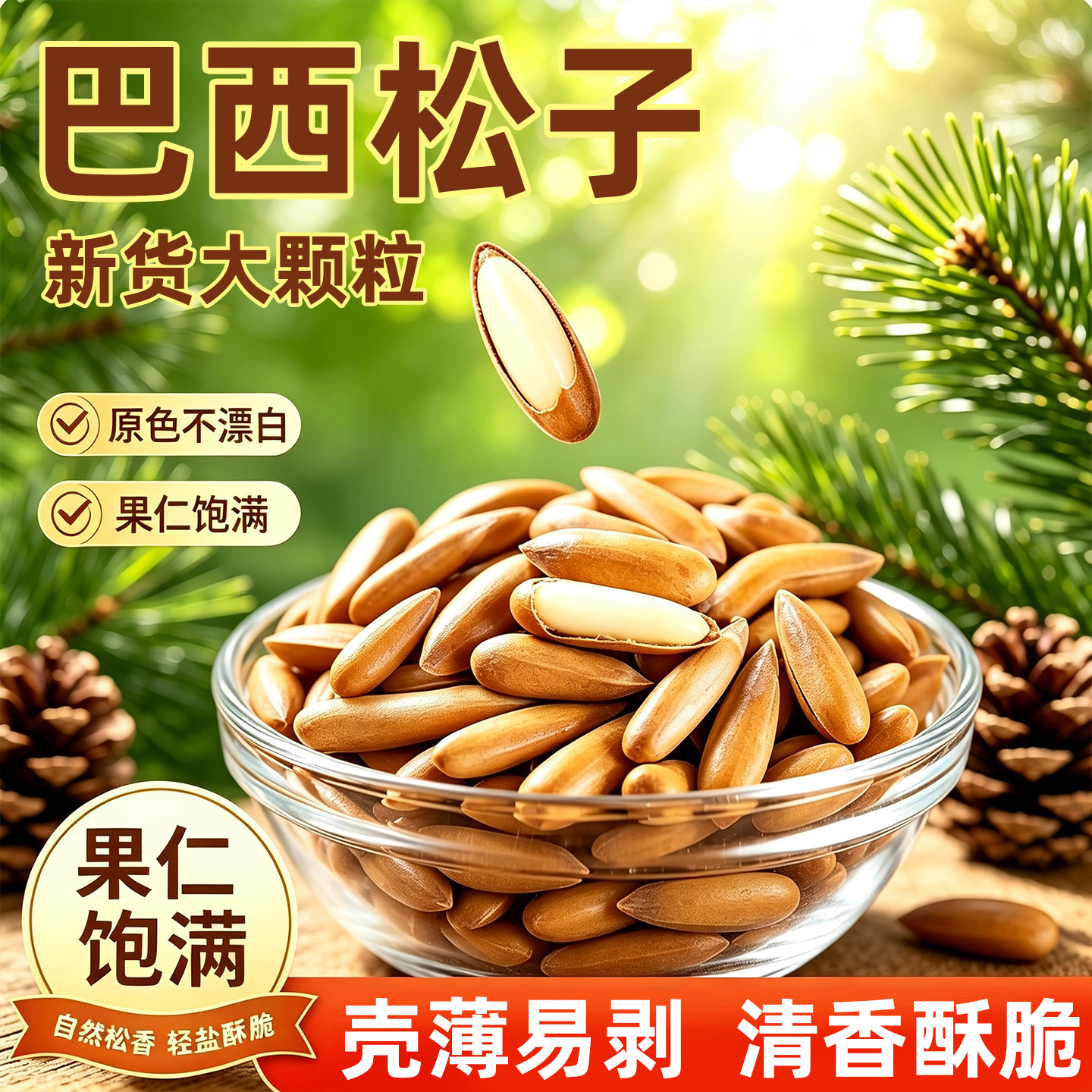 巴西松子薄壳易剥大颗粒罐装