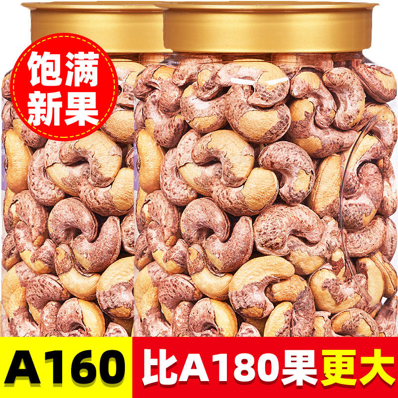 腰果2025新货原味无添加孕妇零食