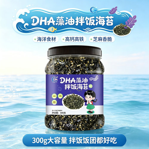 儿童DHA藻油海苔碎拌饭300g