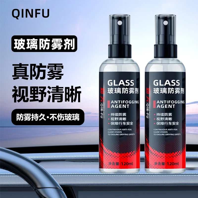 【下单立减50】汽车玻璃防雾剂冬季车窗不起雾除雾神器持久防雾CZ