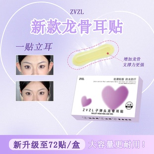 染语子弹头龙骨耳贴立耳贴耳朵支撑器隐形大脸显小定型肤色哑光CZ