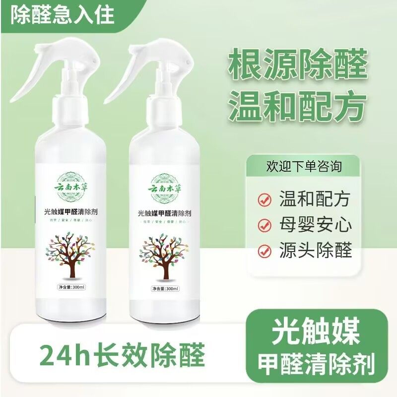 【快速除醛】光触媒甲醛清除剂 新房家用空气净化去甲醛除味XH