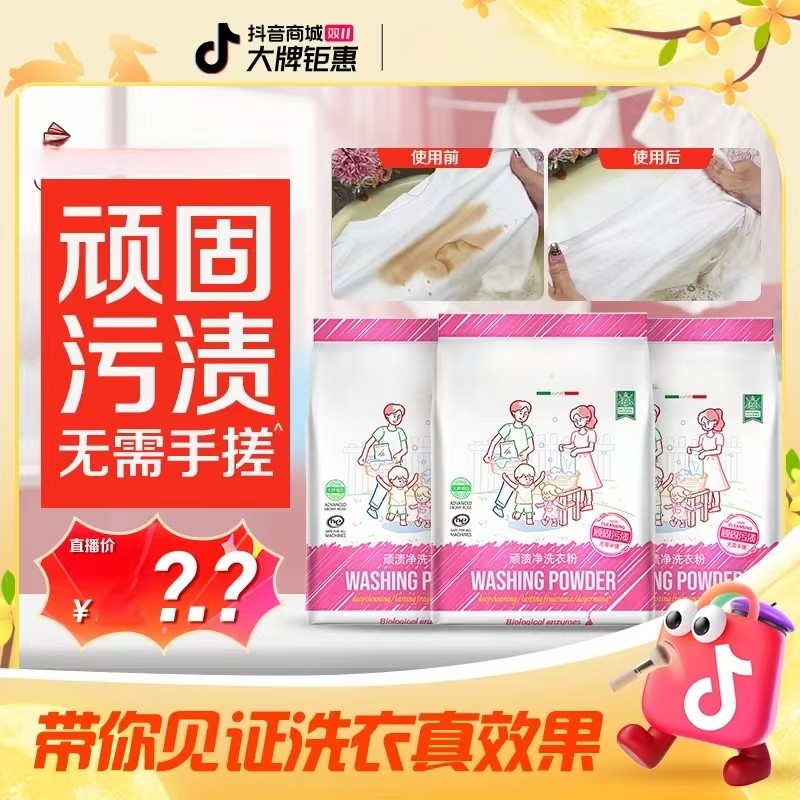 【抢！到手六袋】顽渍净洗衣粉免手搓去污渍除菌除螨3倍洁净HQ②