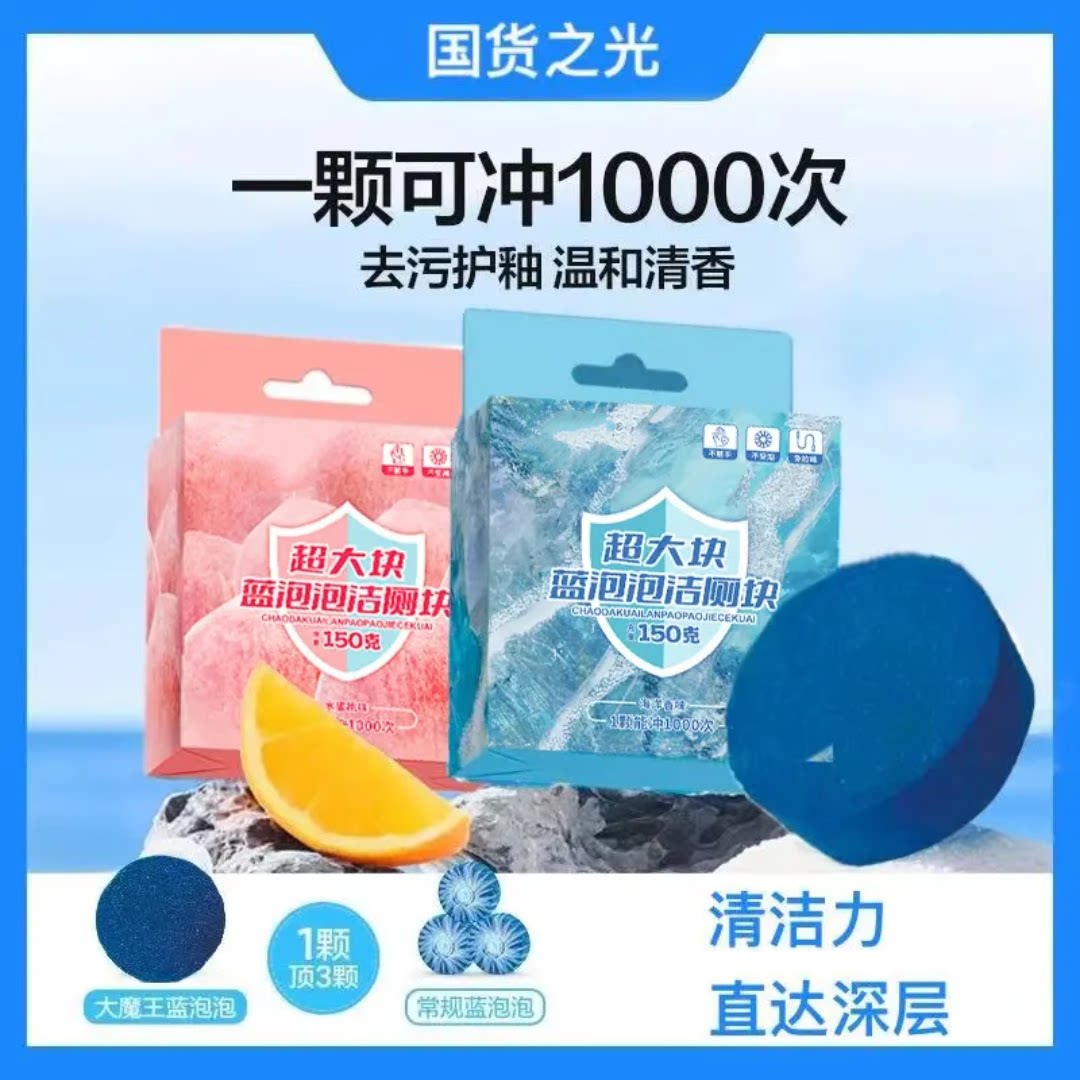 【下单立减50】全新升级版蓝泡泡超大洁厕快马桶清洁剂去污除垢JY