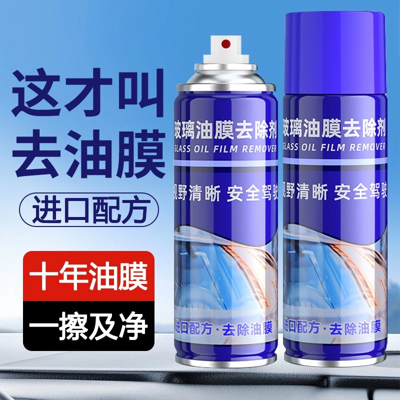 【限时促销】全新玻璃油膜去除剂去油喷雾剂挡风玻璃泡沫清洁剂ZH