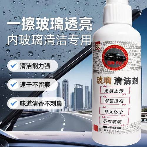 【全新升级】S8玻璃内测清洁剂持久透亮防眩光玻璃去污不留痕PJ2