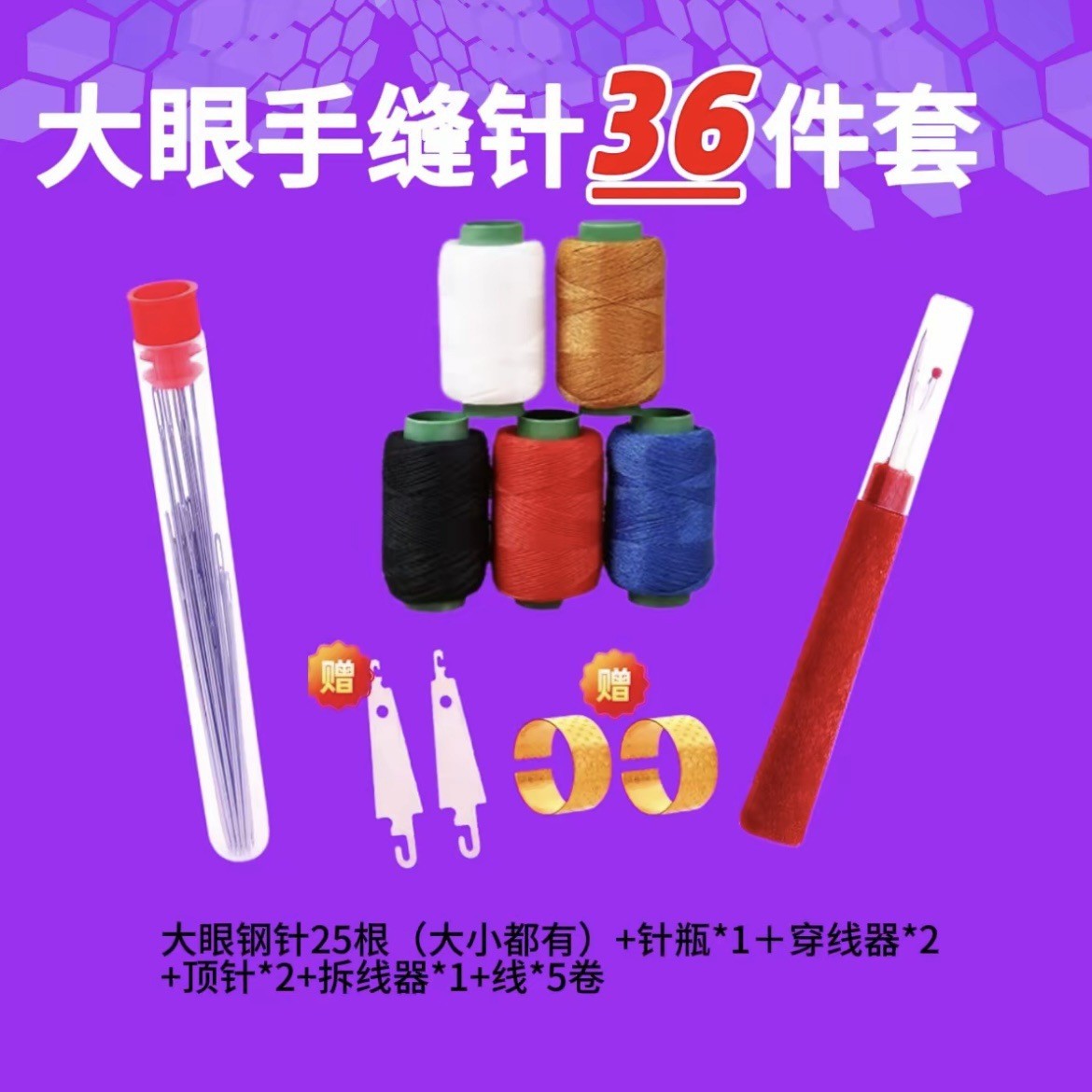 【36件套装】大鼻子缝针钢针被子老人穿针家用大眼缝衣针JY2