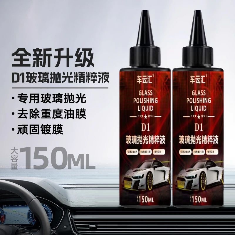 【下单立减50】汽车玻璃抛光液升级氧化铈去油膜镀膜轻微划痕HQ②