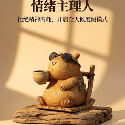 治愈系卡皮巴拉仿木雕桌面摆件