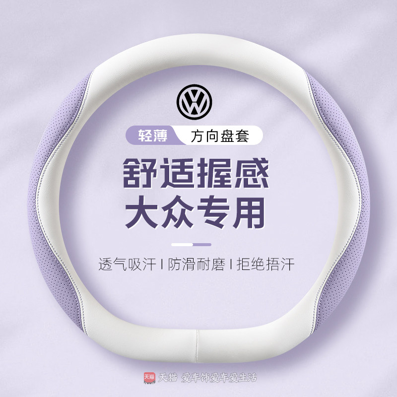 大众途观L方向盘套皮革透气凌渡L探岳探歌途铠id3 id4途昂CC把套
