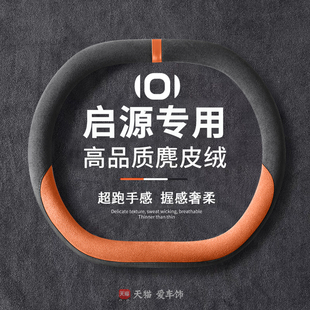 麂皮绒超薄防滑免手缝方向盘把套 q05四季 适用于长安启源a06 a05
