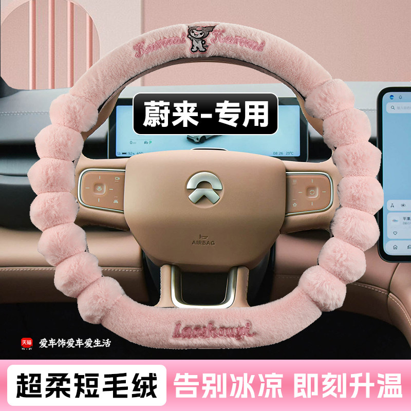 专用蔚来es6/et5t/ec6/et5/es8冬季卡通短毛绒保暖免手缝方向盘套