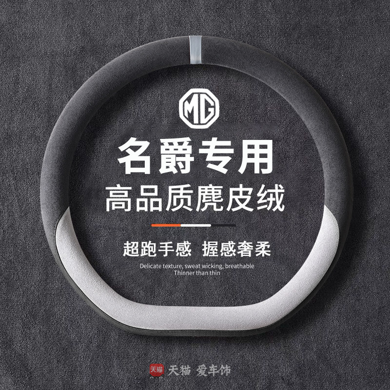 名爵方向盘套6pro/GS锐腾GT锐行ZS/HS/3/5/MG领航3SW冬季汽车把套