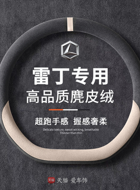 雷丁芒果D50D70D30D80S50 COCO电动汽车方向盘套冬麂皮绒防滑吸汗
