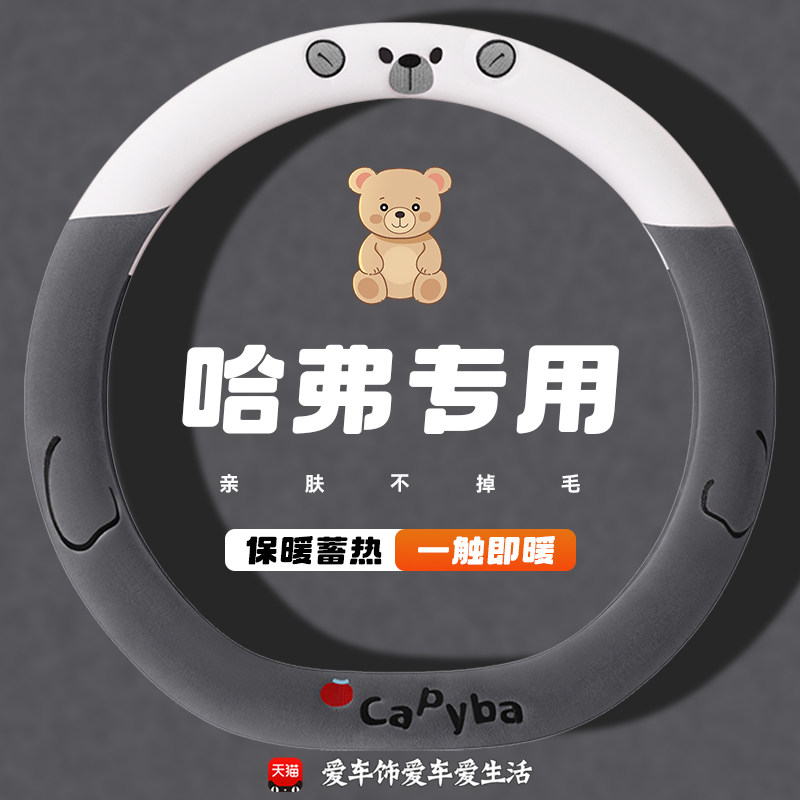 哈弗h6方向盘套二代大狗m6猛龙h2冬季毛绒26款大狗f7保暖防滑把套