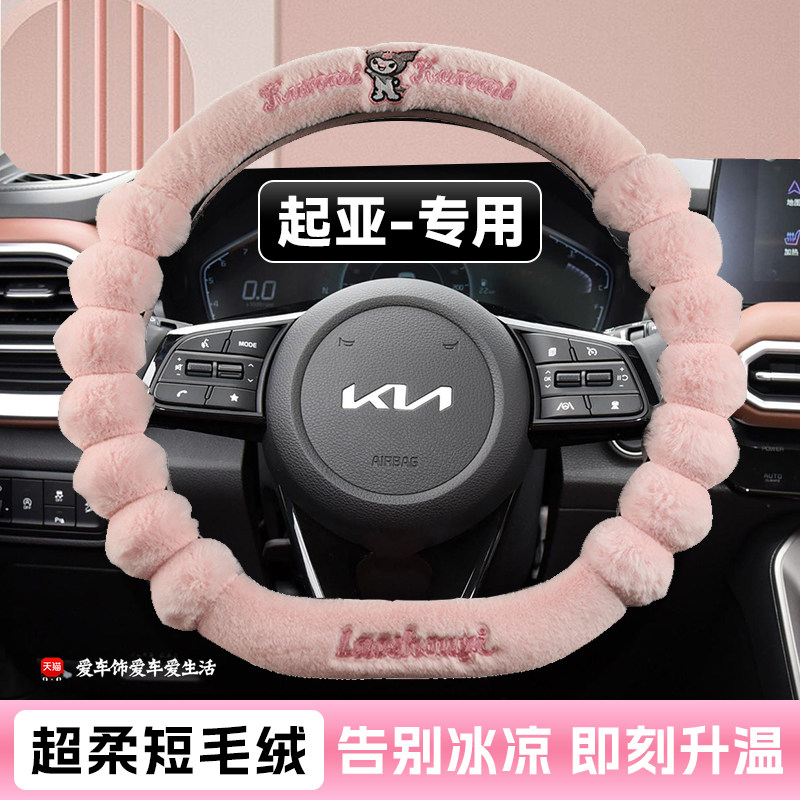 起亚k3方向盘套冬季短毛绒保暖kx1奕跑智跑k2 k4 k5智跑kx5赛图斯