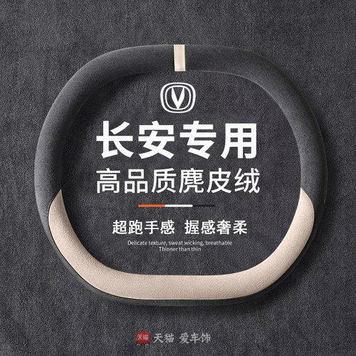 适用长安逸动方向盘套逸达unik cs55plus uinv四季麂皮绒防滑把套