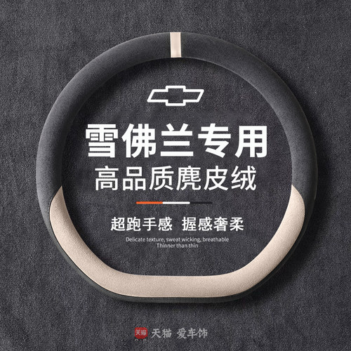雪佛兰科鲁泽科鲁兹科沃兹方向盘套赛欧迈锐宝创酷把套冬季麂皮绒