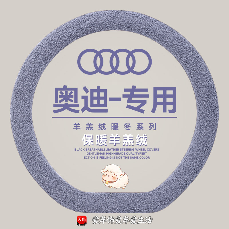 适用奥迪q5l方向盘套冬季羊羔绒保暖a6l a4l a3 q2l q7 a7l内饰品