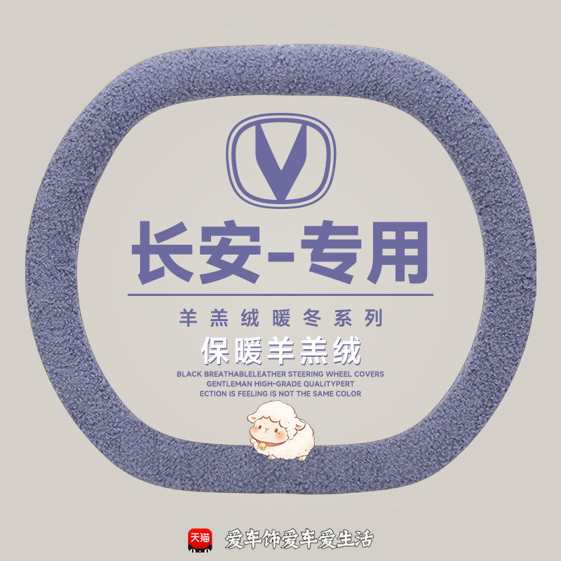 适用长安univ方向盘套冬季羊羔绒保暖三代逸动cs55plus unik把套