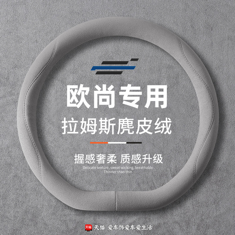 适用于长安欧尚x5 plus x7 z6 奔奔E-Star x70欧诺a800 方向盘套