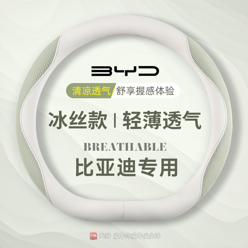 适用比亚迪方向盘套冰丝海豚宋plusdmi海豹06宋L驱逐舰05吸汗把套