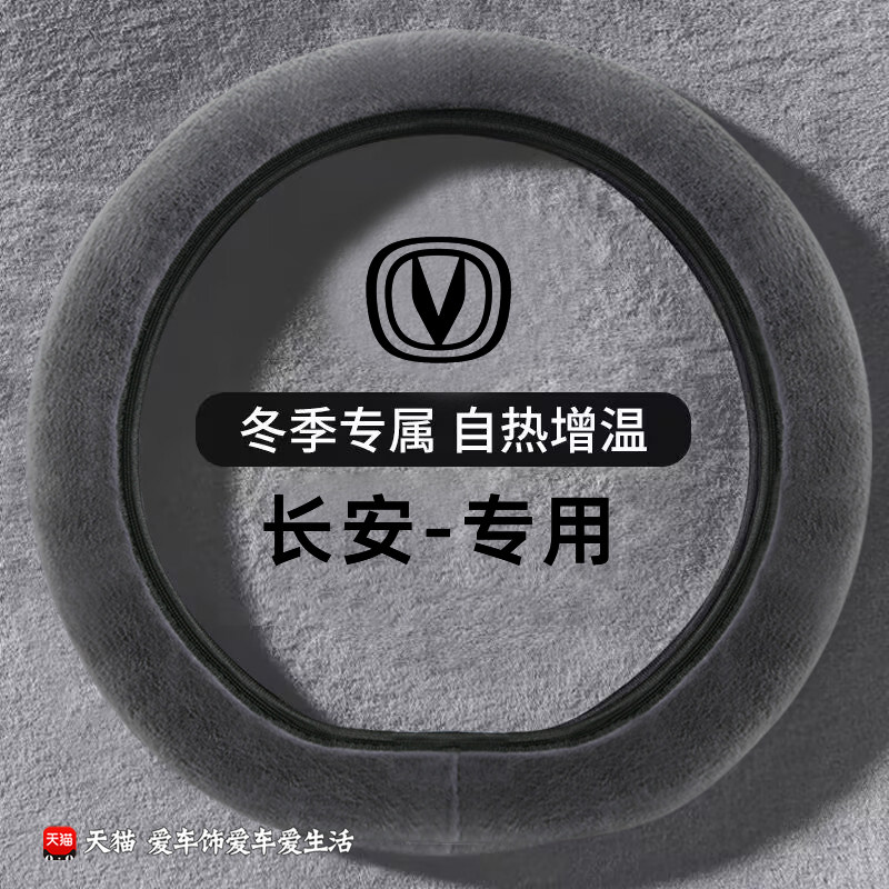 适用长安逸动方向盘套冬季毛绒cs75plus uniz unit x5plus x7保暖