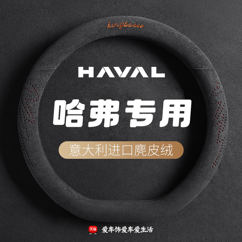 哈弗h6方向盘套26款二代大狗猛龙h2 m6 f7 h6四季麂皮绒防滑把套
