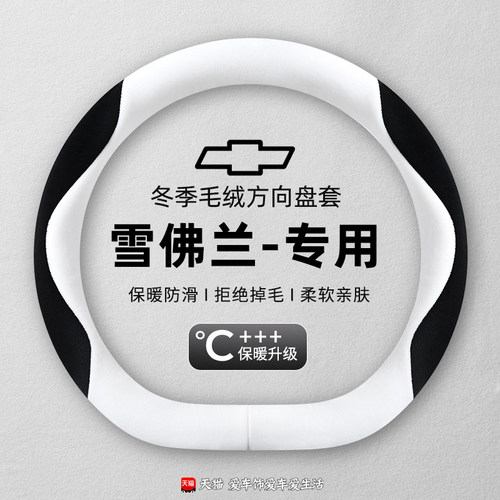 科鲁泽方向盘套冬毛绒保暖科鲁兹雪佛兰探界者迈锐宝xl科沃兹创酷