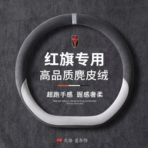 红旗h5方向盘套专用hs5 eqm5 hs3 h6 h9冬季麂皮超薄防滑汽车把套