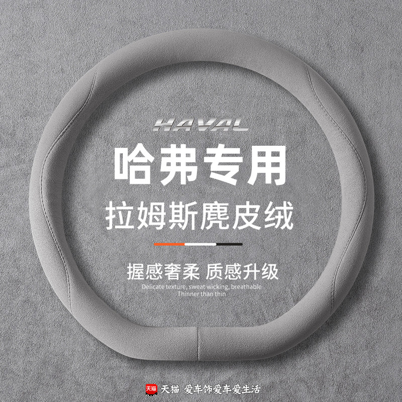 哈弗h6方向盘套猛龙四季通用二代大狗h2 f7 m6麂皮绒超薄防滑把套