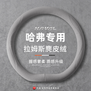 m6麂皮绒超薄防滑把套 哈弗h6方向盘套猛龙四季 通用二代大狗h2