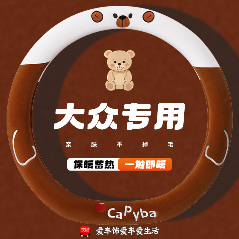 大众方向盘套cc迈腾id3探歌桑塔纳冬季卡通毛绒保暖防滑装饰把套