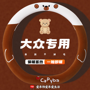 大众方向盘套cc迈腾id3探歌桑塔纳冬季卡通毛绒保暖防滑装饰把套
