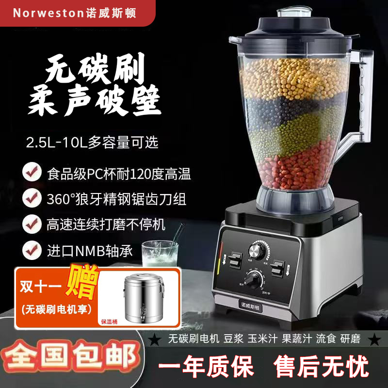 诺威斯顿无碳刷商用破壁机大容量豆浆机全自动多功能榨汁机料理机