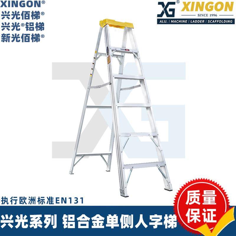 XINGON单侧工程梯人字单边梯铝合金带工具托盘安全梯加厚加宽铝梯