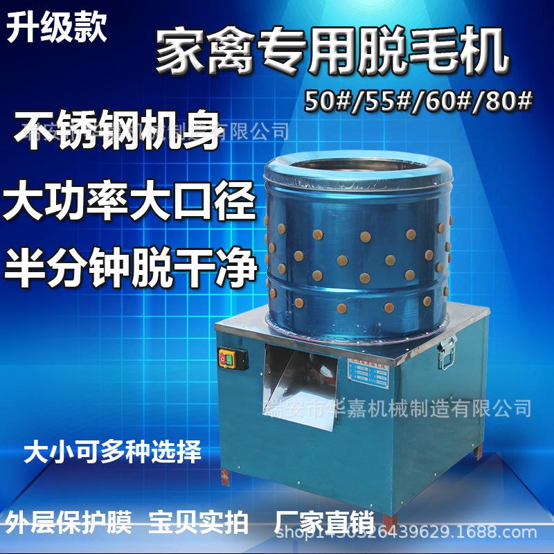 家禽脱毛机商用全自动快速脱鸭毛鸡毛鹅毛机60型脱毛机电动去毛机