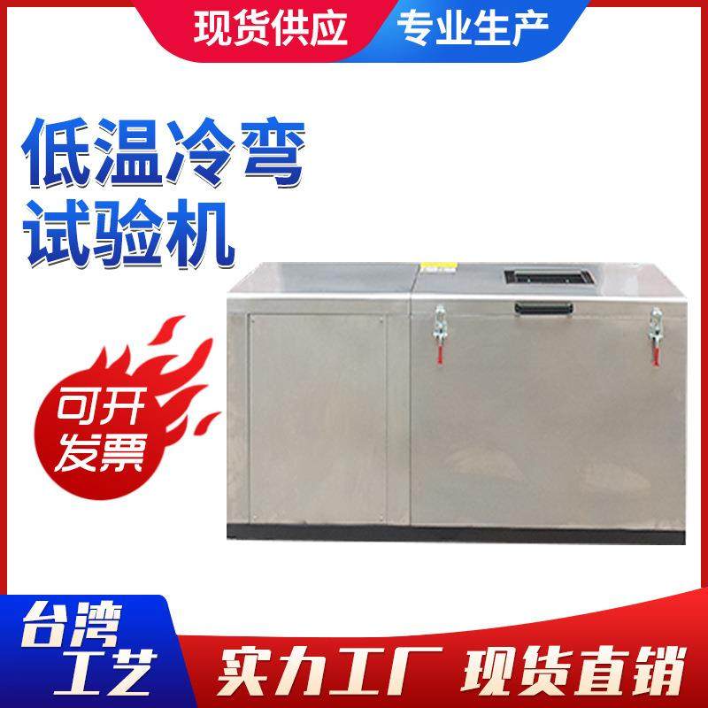 低温耐寒弯折试验机低温鞋底弯折试验机厂家可定制,工业油品/胶粘/化学/实验室用品,其他实验室设备,淘宝优惠券,粉丝福利购,淘宝优惠卷