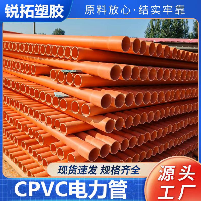 厂家销售CPVC电力管市政工程用CPVC高压电力管CPVC电缆保护管