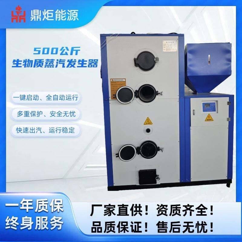 厂家直供商用节能生物质颗粒蒸汽发生器食品蒸煮烘干用蒸汽锅炉