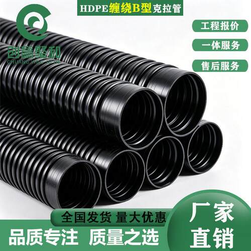 HDPE缠绕结构壁B型克拉管SN8级市政管网地下雨污排放管材