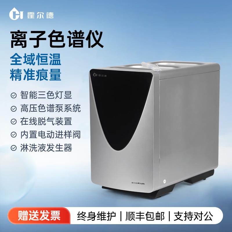 实验室离子色谱仪HD-TLS52智能离子色谱检测仪实验室仪器设备