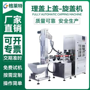 全自动理盖上盖旋盖机玻璃瓶封口机酱料饮料理盖旋盖真空拧盖设备