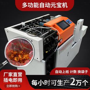 宝机全自动新型元 元 宝机商用家用小型金银盘纸折叠机