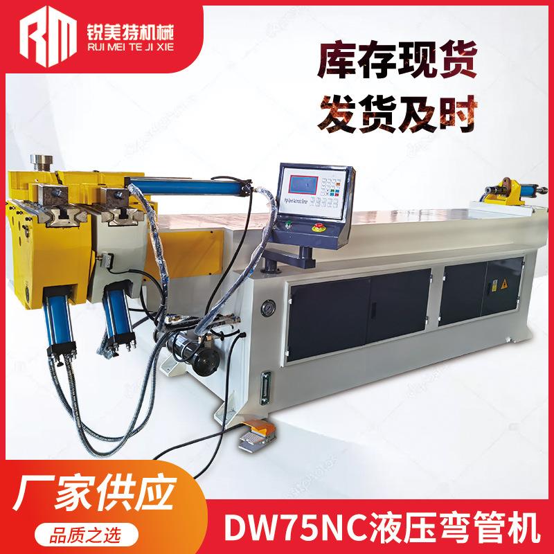 DW75NC液压半自动弯管机金属不锈钢铜铝管材单头弯管机