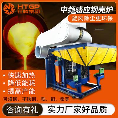 钢壳金属熔化炉大型废旧钢铁铜铝熔炉电磁感应IGBT中频除尘熔炼炉